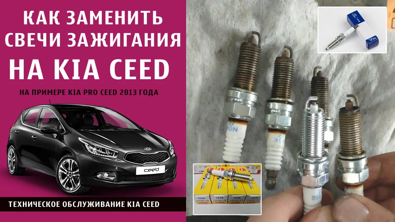 Момент сид. Свечи кия СИД 1.6 2013. Свечи зажигания оригинал Kia Ceed 2013. Киа СИД свечи зажигания 1.6. Свечи кия СИД 1.6 2014.