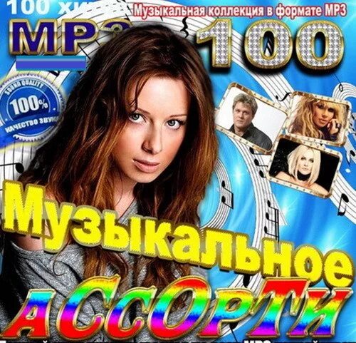 Сборник хитов. Компакт диск шансон. Сборник песен видеоклипы. Сборник песен видеоклипы. Украинские хиты.