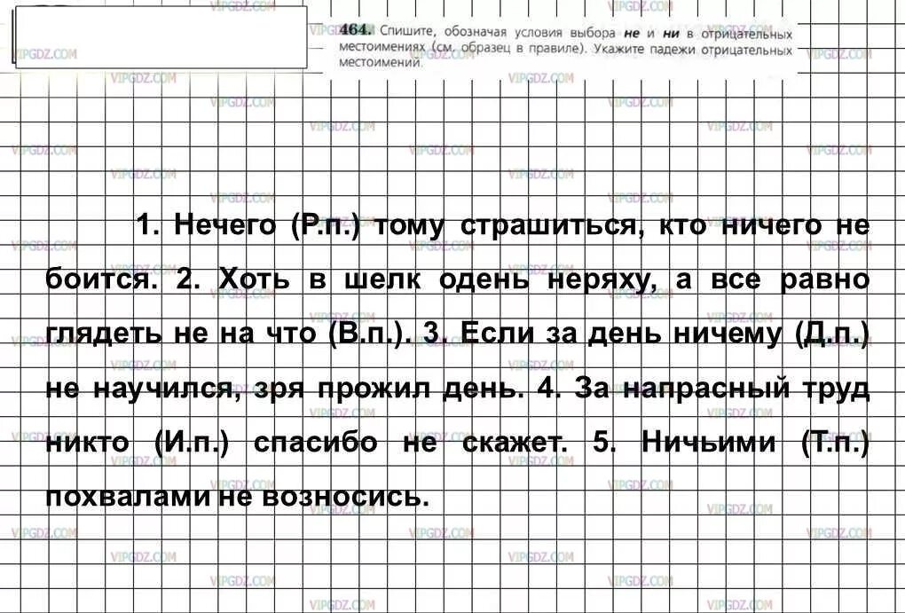 Спишите обозначая условия не и ни. Спишите обозначая условия выбора. русский язык 6 класс ладыженская 547. гдз по русскому языку 6 класс ладыженская. спишите обозначьте условия выбора.