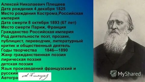 Годы жизни плещеева
