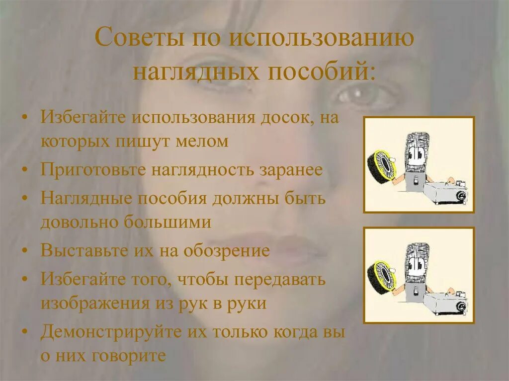 Использование наглядных пособий на уроках. Применение наглядных пособий. публичное выступление с использованием наглядности. применение наглядности в публичном выступлении. причины использования наглядных пособий.