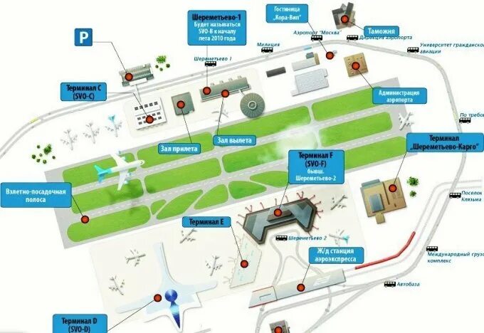 Поесть шереметьево терминал в. Схема аэропорта Шереметьево с терминалами. План аэропорта Шереметьево. Схема терминалов Шереметьево 2021. Шереметьево план терминалов 2021 аэропорт.