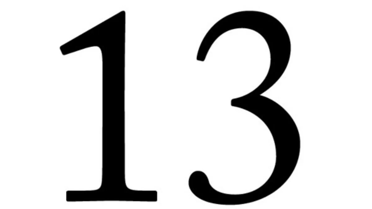 Плавная 13. Красивое число 13. Цифра 13 без фона. Красивые цифры. Красивая цифра 13.