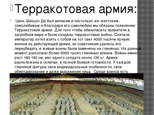 Так ли правил цинь шихуан как учил. Гробница цинь шихуана 5 класс. характер императора цинь шихуанди. гробница цинь шихуанди исторические факты. сообщение о терракотовая армия императора цинь шихуанди 5 класс.
