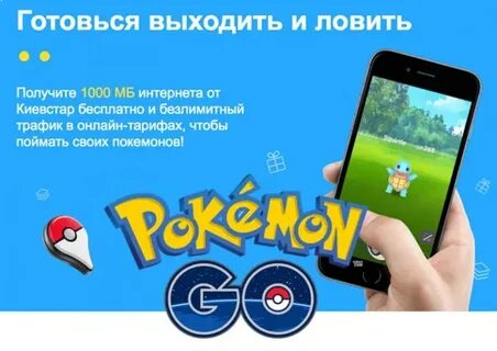 Выходи и лови