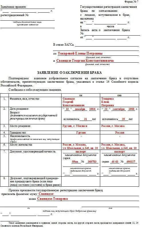 Образец подачи заявления в загс на регистрацию брака. Форма заявления о получении свидетельства о расторжении брака. Заявление в загс о расторжении брака образец. Форма заявления для подачи в загс для регистрации брака. Образец заявления в загс о расторжении брака по обоюдному согласию.