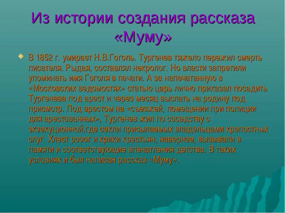 Тургенев муму 170 лет. История создания рассказа муму тургенева. С. Муму иллюстрации. Создание рассказа муму.