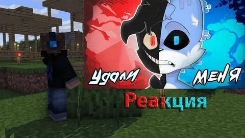Ту и ту и удали меня