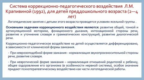 Система коррекционного воздействия