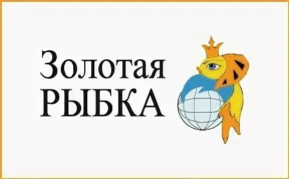 Золотая рыбка рисунок. Золотая рыбка база отдыха ахтуба. Агентство золотая рыбка аксай. Аптека золотая рыбка. Рюкин золотая рыбка.