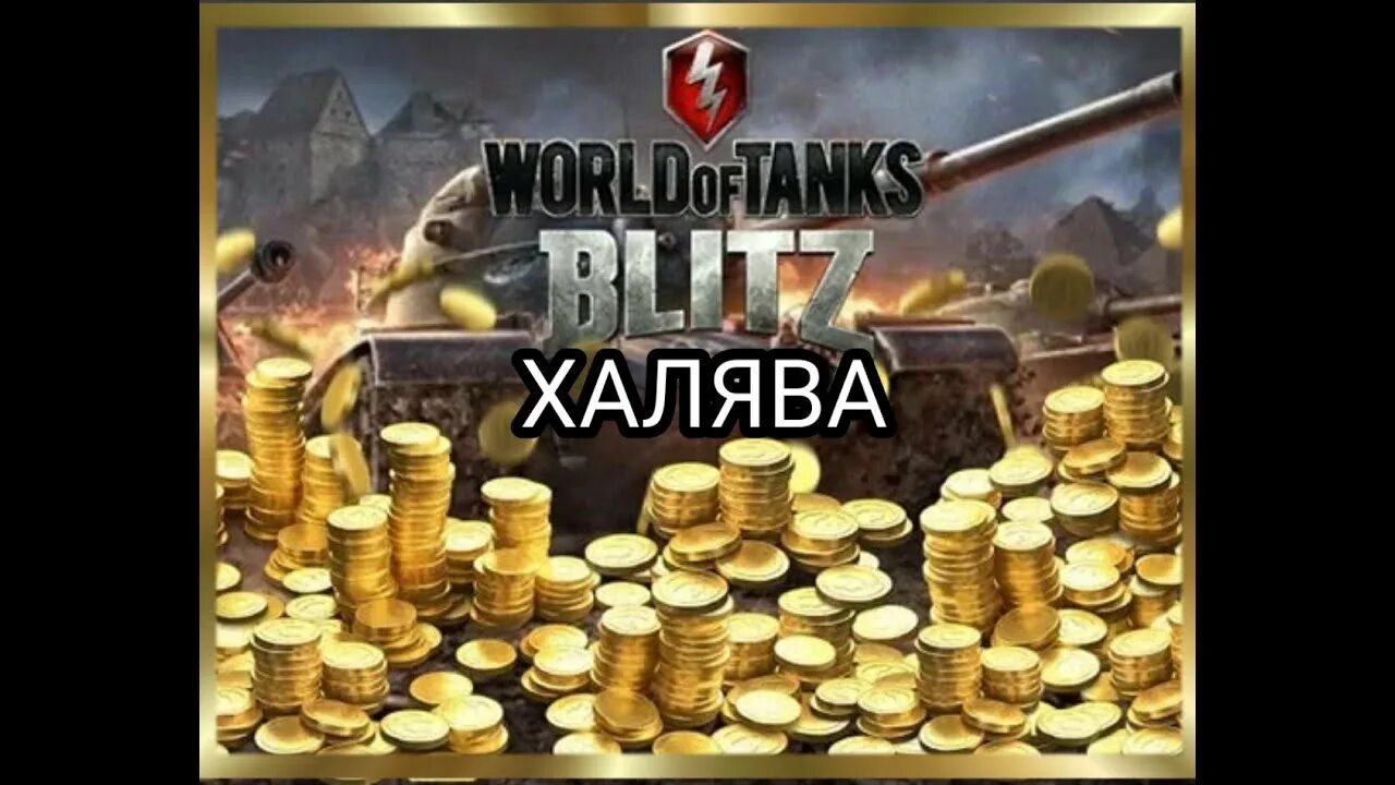 Золото WOT Blitz. Голда в World of Tanks. Игровое золото WOT. Золото танки. Игра где получать голду