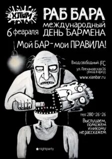 Ты пойдешь по барам руками