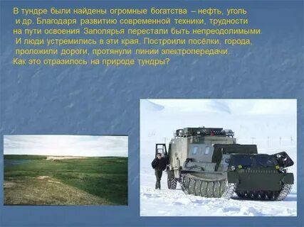 Использование природы данной зоны человеком тундра
