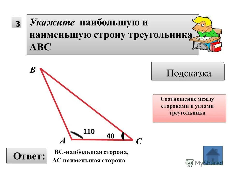 2 соотношения между сторонами и углами треугольника