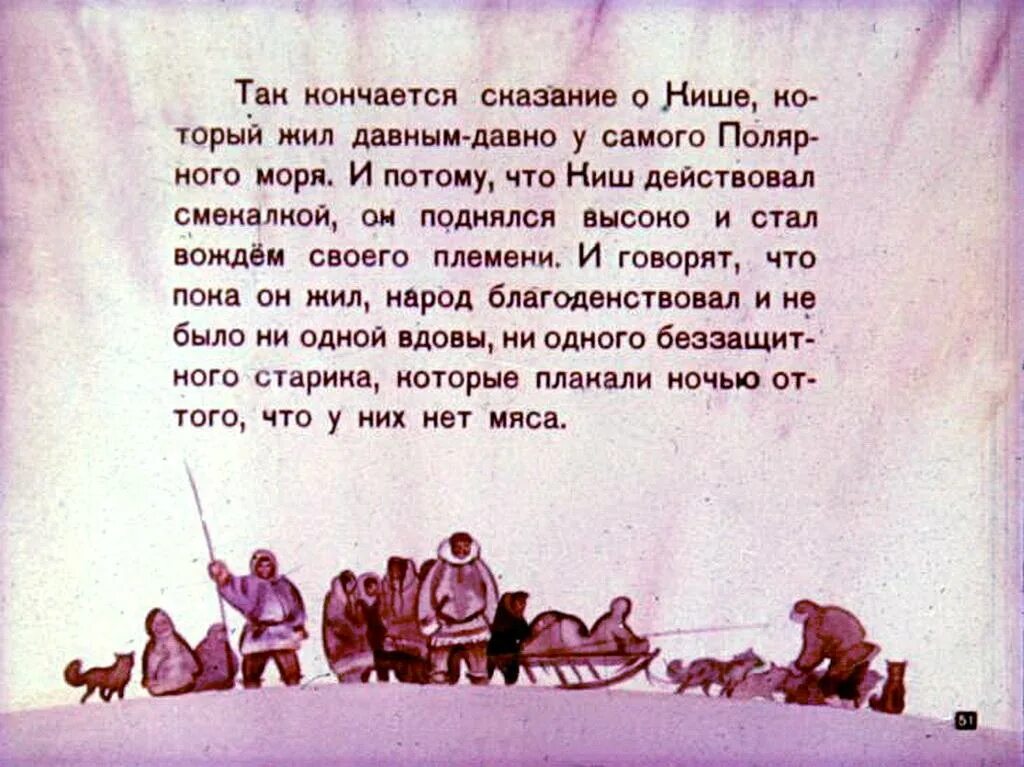 Чем закончилась первая охота киша. Сказание о кише сочинение. «сказание о кише» план. Чем закончилась первая охота киша. Джек лондон сказание о кише.