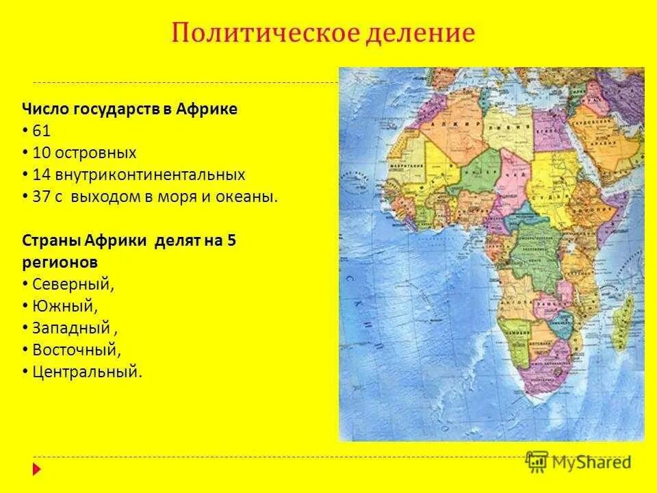 Особенности географического положения центральной африки. Страны Африки. Население и политическая карта Африки. Страны Африки 7 класс география. Страны Северной Африки 7 класс география.