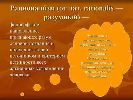 В основу познания в немецком рационализме положены