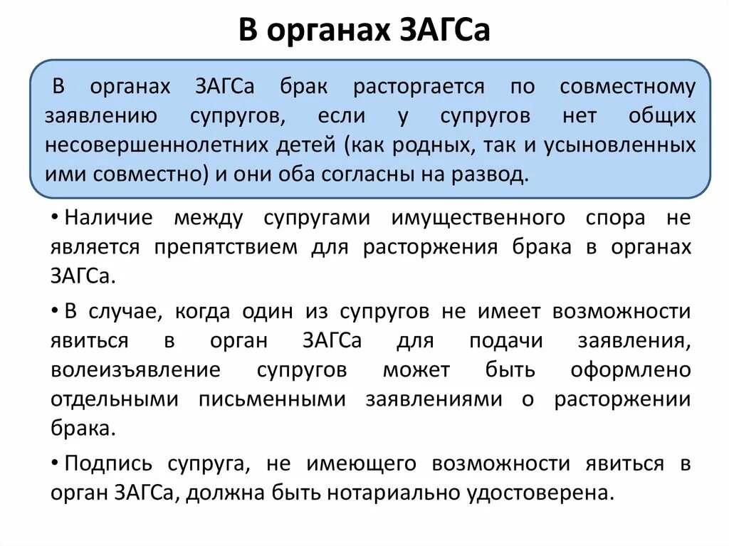 В каких случаях можно расторгнуть брак. Брак не расторгается в органах ЗАГСА:. Брак может быть расторгнут в органах. Брак расторгается в органах ЗАГСА если. Брак в РФ может быть расторгнут в органах.