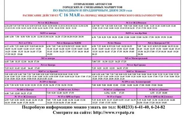 Расписание автобусов 29 в могилеве будние. Расписание автобусов Вышний Волочек 2021. Расписание автобусов Вышний Волочек. Расписание автобусов Вышний Волочек 2021 по будням. Расписание автобусов в Вышнем Волочке 2021.