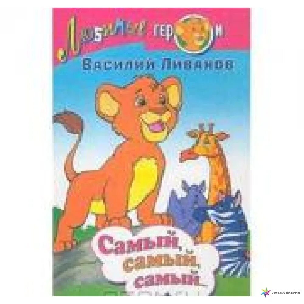 Рассказ осеевой печенье текст. Пересказ рассказа самый самый самый самый. Любой рассказ. Пересказ рассказа самый самый самый самый. А.