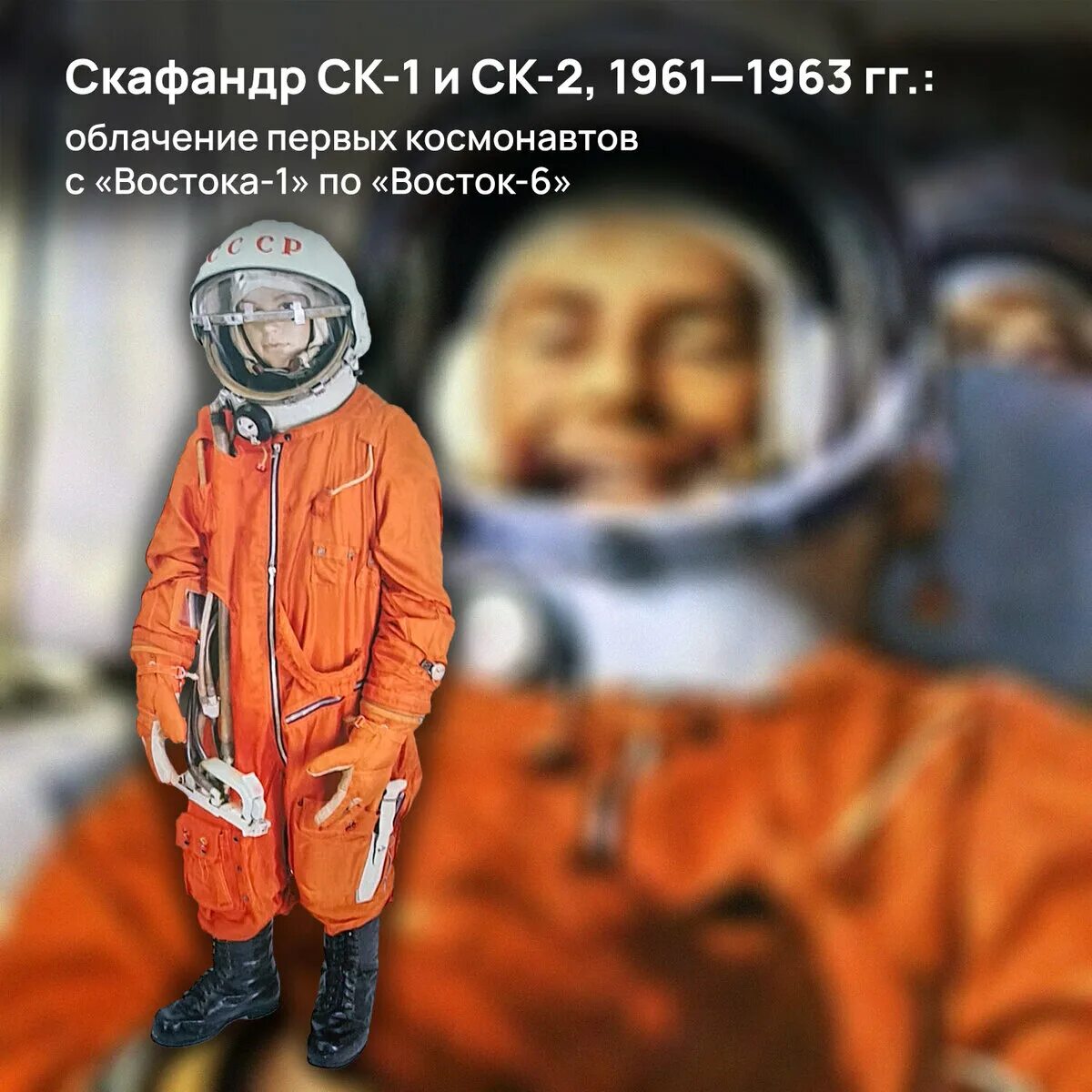 Скафандр первых космонавтов. Скафандр Космонавта СССР. Космические скафандры СССР И России. Скафандр в СССР И России.