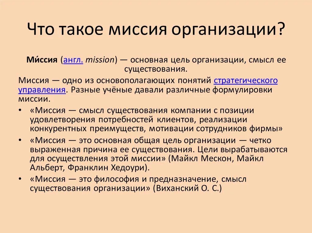 Достичь миссии