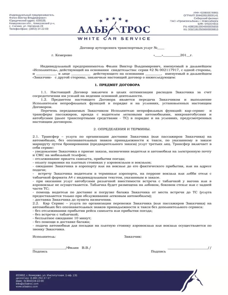 Договор на организацию доставки. Образец договора о аутсорсинг услуг. Типовой договор аутсорсинга на оказание услуг. Договор на ведение бухгалтерского учета договор аутсорсинга. Договор аутсорсинга на предоставление персонала.