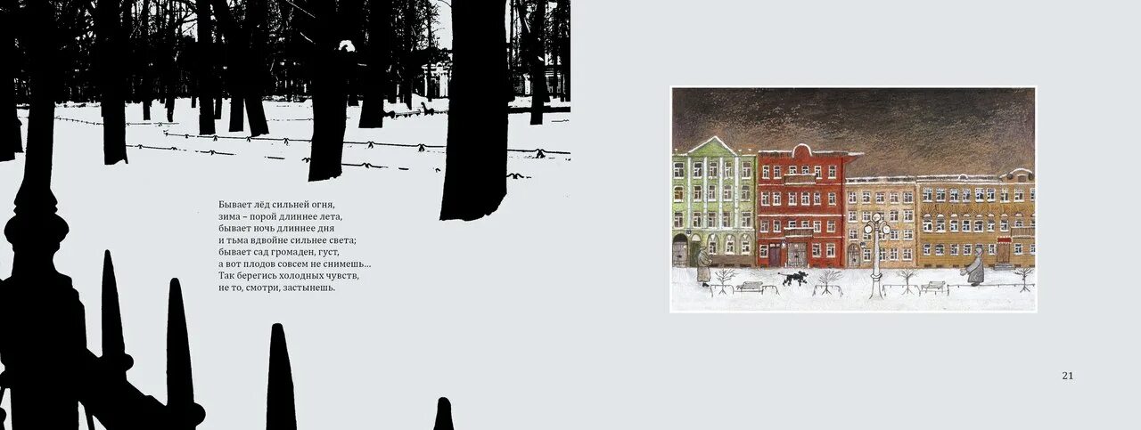 пришла зима река скована льдом поля и луга покрыты. загадка назовите ка ребятки месяц в этой вот загадке. дни стали короче а ночи длиннее. пришла зима с метелью и вьюгой на деревья упали снежные хлопья ответы. пришла зима с длинными ночами ответы.