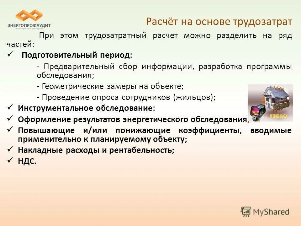 Методологическая часть программы исследования. Разработка программы обследования. Программа научного исследования. Разработка программы обследования. Этапы научного исследования.