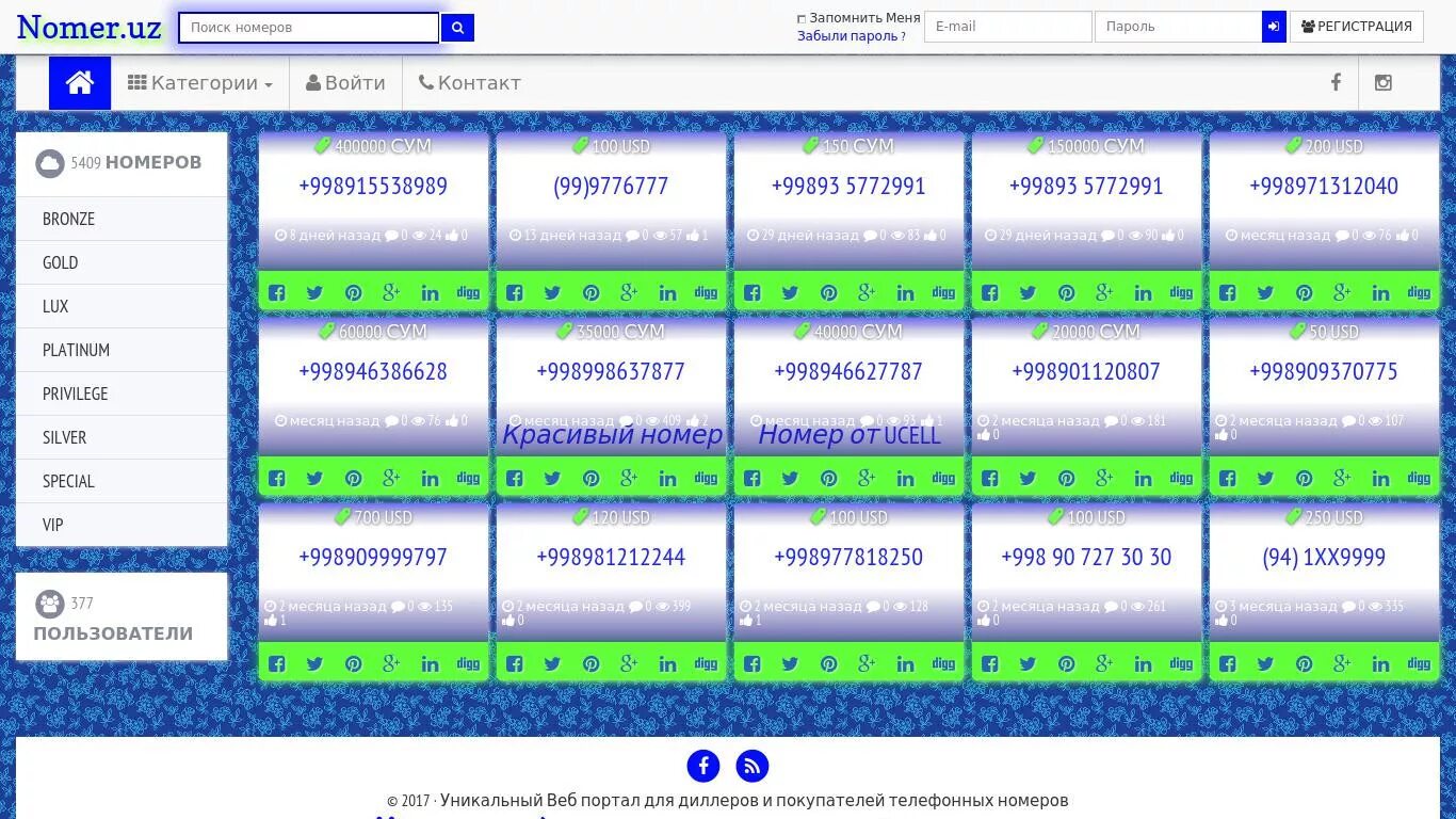 Оператор моби. Моби уз красивые номера. uz мобайл мобильные номера. uzmobile uz nomer. уз мобил номер.