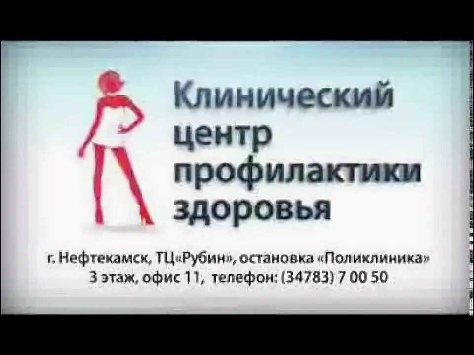 Центр здоровья нефтекамск