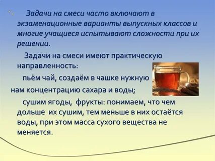 Задачи на смеси