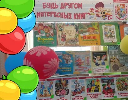 День дружбы название мероприятия в библиотеке