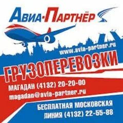 Компания авиапартнер