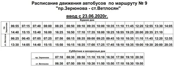 Расписание автобусов 9 маршрута барнаул. Расписание 9 автобуса Ухта новое. Расписание автобусов Ухта Ветлосян. Расписание автобуса 9 Ухта Ветлосян. Расписание 9 автобуса Ухта 2021.