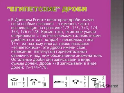 Египетские дроби
