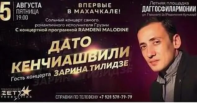 Дато кенчиашвили таобао