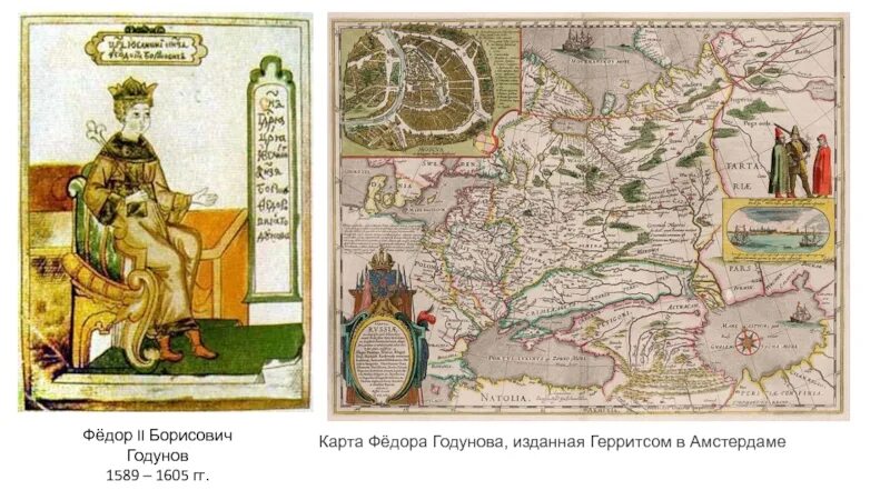 Карта фёдора Годунова изданная Герритсом в Амстердаме. Первая печатная карта Руси. Карта фёдора Годунова 1613.