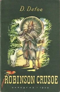 Робинзон крузо 30