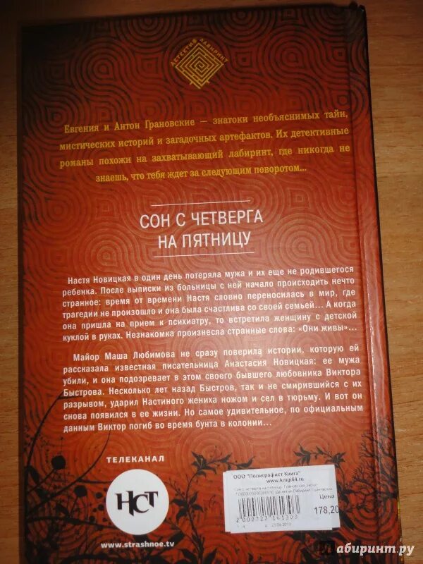 Какой сон снится с четверга на пятницу. Сон с четверга на пятницу. Книга сон с четверга на пятницу. Мне приснился сон с четверга на пятницу. Любовный сон с четверга на пятницу.