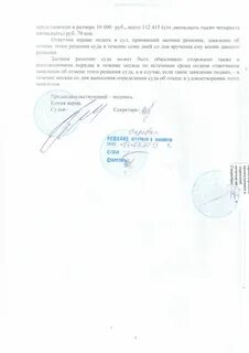 Заверенное решение