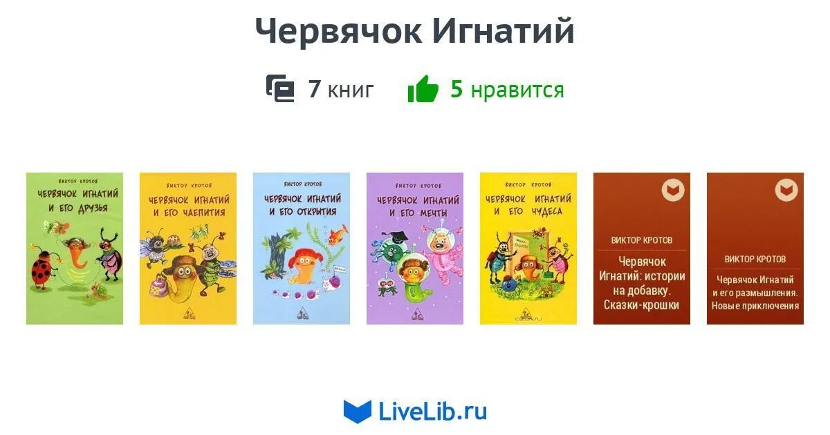 Книжные черви в книгах. Книжные черви Фаусто Грин. Книжный червячок слушать. Книжные черви 2