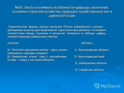 Туристические фирмы разных регионов разработали