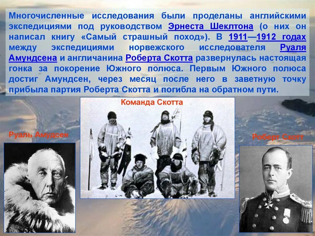 Материк антарктида был открыт экспедицией. Исследователи Антарктиды. Исследование Антарктиды. Первые исследователи Антарктиды. Презентация исследователи Антарктиды.