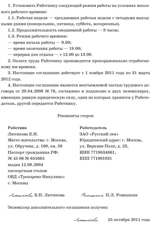 Перевод на полный рабочий день. Заявление об установлении неполного рабочего времени. Заявление на неполную рабочую неделю. Заявление о переводе на неполный рабочий день образец. Заявление об установлении режима неполного рабочего времени.