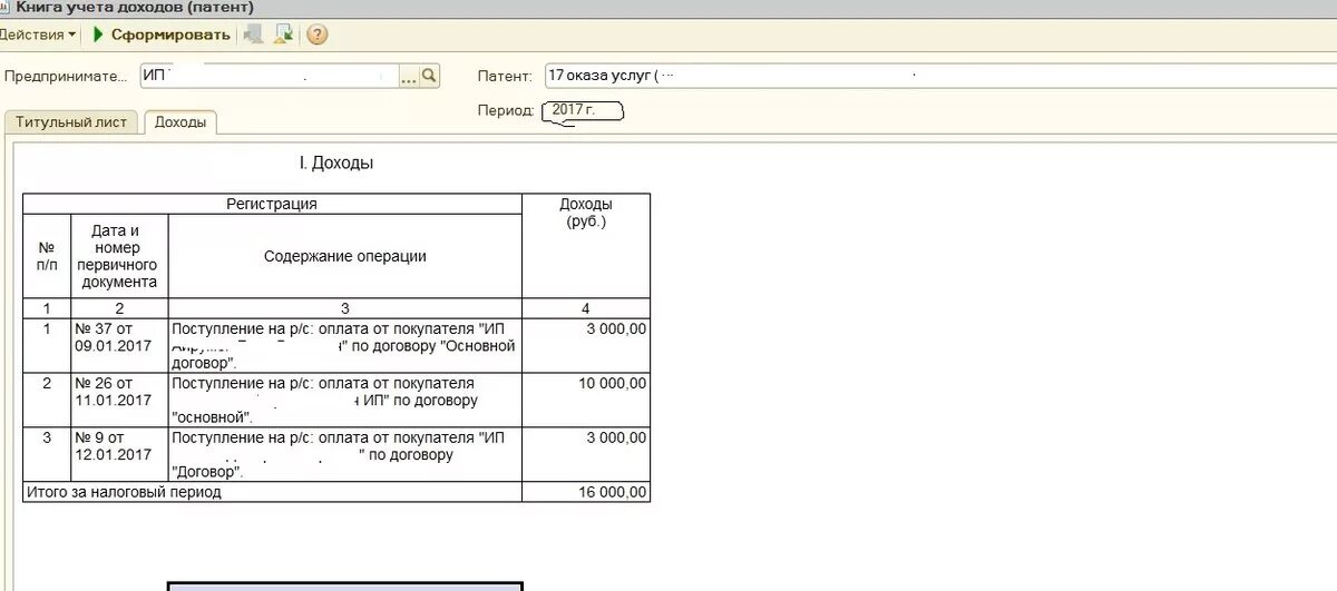 Книга доходов по патенту в 1с