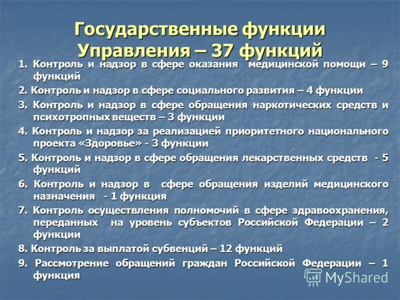 Характеристика функций государственного управления. Функции государственного управления. виды функций государственного управления. функции гос управления. назовите функции государственного управления.