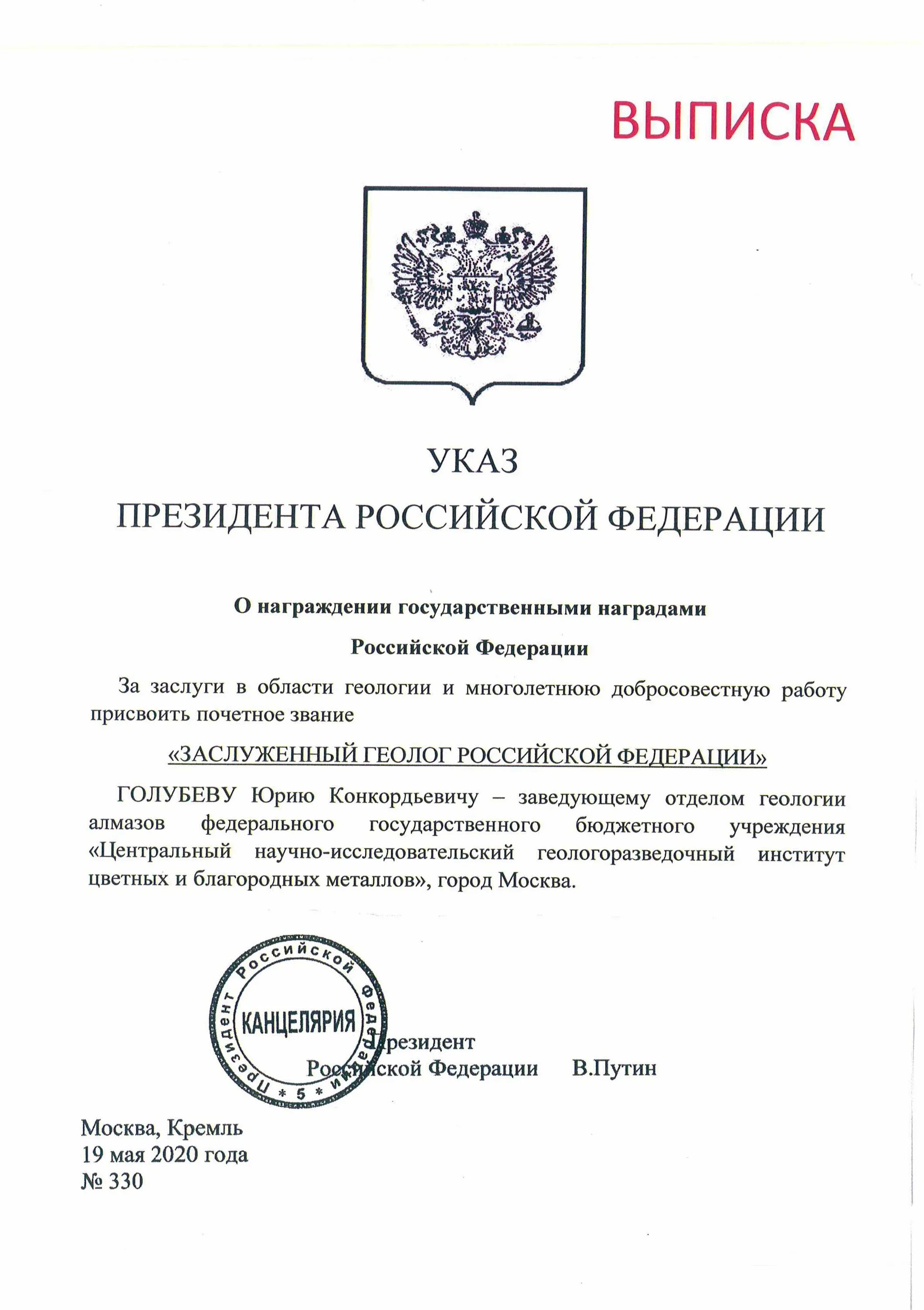 Указы президента РФ О награждении госнаградами военнослужащих. Указы президента о награждении государственными наградами 2021. Указ президента о вручении героя России. Указа президента о награждении госнаградами РФ. Указ о наградной системе