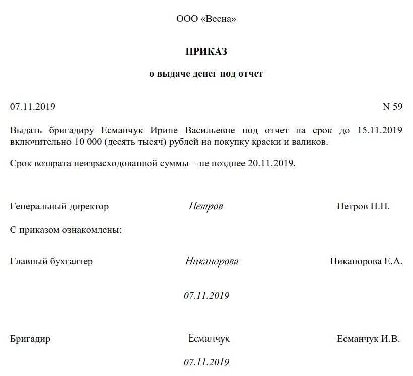 Выдача авансов под отчет. Приказ о выдаче под отчет денежных средств на хозяйственные нужды. Приказ о выдаче в подотчет денежных средств образец. Приказ по организации о выдаче денег под отчет. Приказ о выдаче денежных средств из кассы под отчет.