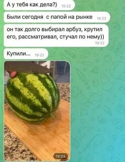 Когда покупаешь пол арбуза сразу видишь